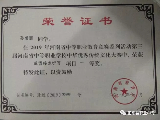 正阳县职业中等专业学校参加2019年省级系列赛获奖结果简报